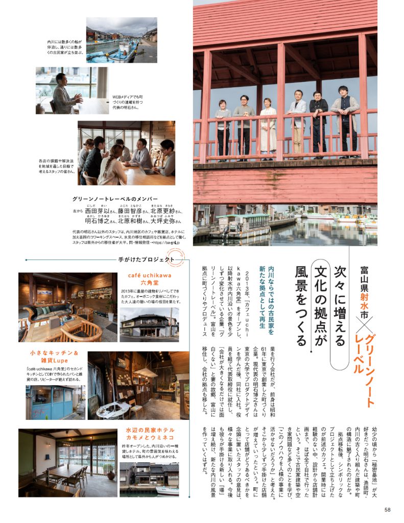 雑誌 Clubism にて紹介して頂きました グリーンノートレーベル株式会社 富山 まちづくり 建築デザイン